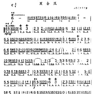 口琴谱 | 双合凤