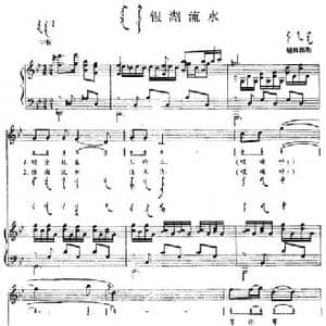 银湖流水_民歌简谱_词曲: 内蒙古锡林郭勒民歌