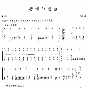 古筝谱 | 抒情幻想曲 古筝谱 徐晓林