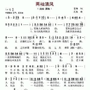 两袖清风_歌谱投稿_词曲:贾铮 关梨