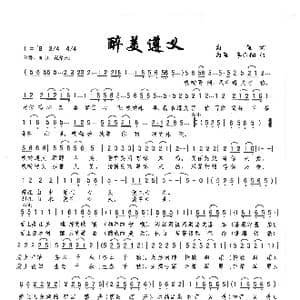 醉美遵义_歌曲简谱_词曲:向侃 向侃 李云翔