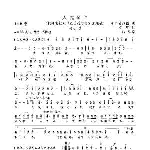 人民至上_歌曲简谱_词曲:苏日塔拉图 方珲