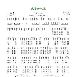 我等伊人来_歌曲简谱_词曲:谭建军 向东