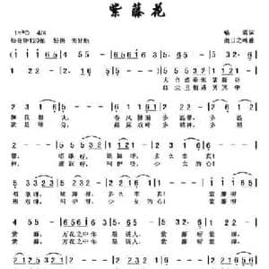 紫藤花_民歌简谱_词曲:喻蓉 傲日之峰