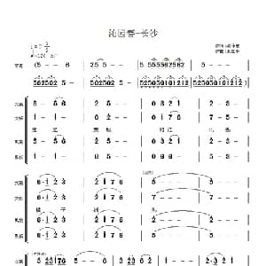 毛主席诗词交响组歌:沁园春 长沙_合唱歌谱_词曲:毛泽东 王立平