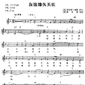 电子琴谱 | 友谊地久天长 弹唱谱