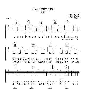 云海上的古茶林 吉他谱 倪华 倪华词曲 倪华华