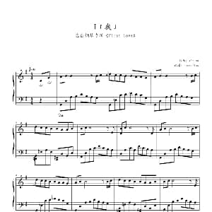I 我 钢琴谱 完整版,Yiruma