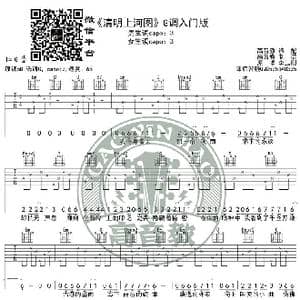 清明上河图 吉他谱吉他弹唱教学G调入门版 高音教_歌谱投稿