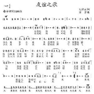 友谊之歌_民歌简谱_词曲:王瑞云 方芳