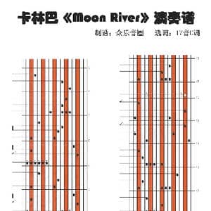 Moon River 蒂凡尼的早餐_歌曲简谱_词曲:Johnny Mercer Henry Mancini