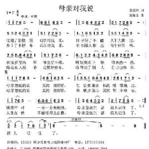 母亲对我说_民歌简谱_词曲:赵国伟 党继志