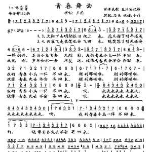 青春舞曲_歌谱投稿