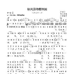 秋风亲吻着祖国_歌曲简谱_词曲:征宇 陈涤非