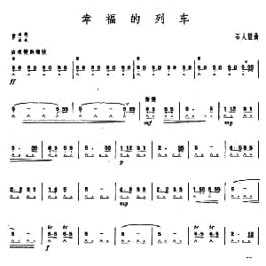 口琴谱 | 幸福的列车 石人望