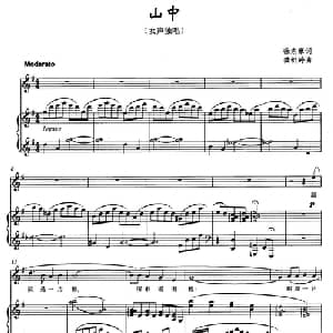 山中_美声唱法乐谱_词曲:徐志摩 龚舒婷