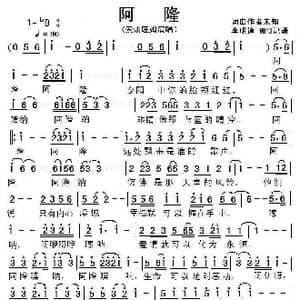 阿隆_歌曲简谱_词曲:未知 未知