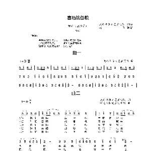 喜嗮战备粮_歌曲简谱_词曲:大兴业余文艺宣传队 大兴业余文艺宣传队