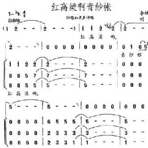 红高粱啊青纱帐_民歌简谱_词曲:李幼容 刘丹
