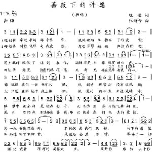 蔷薇下的许愿_通俗唱法乐谱_词曲:晓橙 张新合