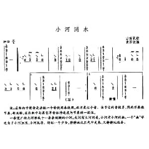 古筝谱 | 小河淌水 袁莎改编版 袁莎改编
