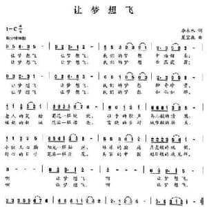 让梦想飞_民歌简谱_词曲:李永水 夏宝森