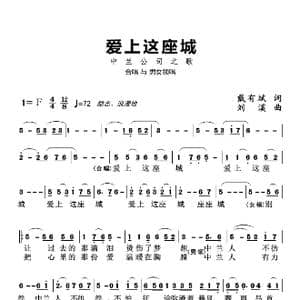 爱上这座城_歌曲简谱_词曲:戴有斌 刘溪
