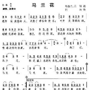 马兰花_民歌简谱_词曲:杨春光 云剑 刘琦