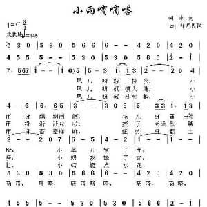 小雨滴滴嗒_儿歌乐谱_词曲: 冰凌