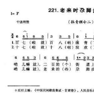 老来时尕脚步错了_民歌简谱