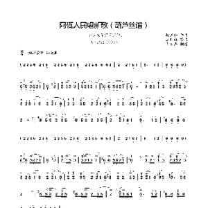 阿佤人民唱新歌_歌曲简谱