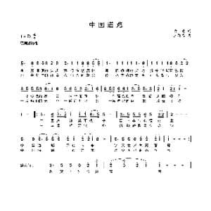 中国道路_歌谱投稿_词曲:童童 王再春