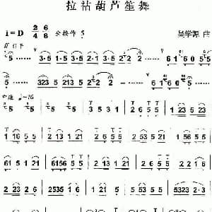 拉祜葫芦笙舞 吴学源