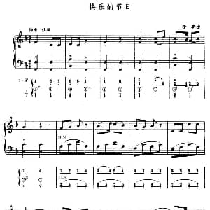 手风琴谱 | 快乐的节日 五线谱 简谱 李群