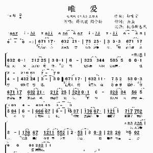 唯爱_歌谱投稿_词曲:柳重言 岳熹