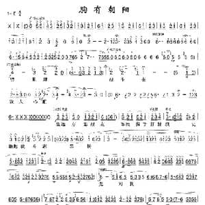 胸有朝阳010203_歌曲简谱