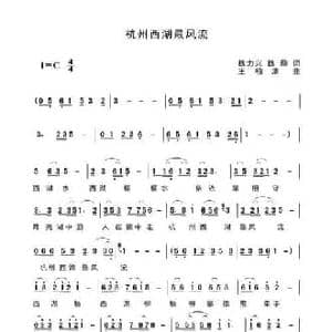 杭州西湖最风流_民歌简谱_词曲:魏力兴 魏黎 王柏清 赵泽林