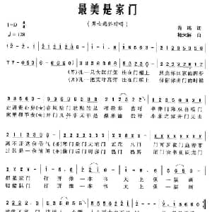 最美是家门_通俗唱法乐谱_词曲:曾鸣 杨天解