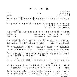 勇不勇敢_歌谱投稿_词曲:吕孝廷 吕孝廷