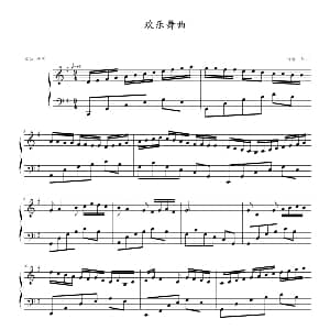 欢乐舞曲 钢琴谱 朋川