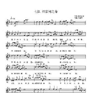 七律 梁家河之春_民歌简谱_词曲:海水正蓝 佟居平