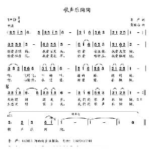 歌声乐陶陶_儿歌乐谱_词曲:李严 党继志