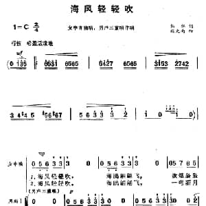 海风轻轻吹_合唱歌谱_词曲:韩伟 施光南
