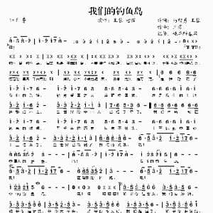 我们的钓鱼岛_歌谱投稿_词曲:马智勇 王蓉 王蓉