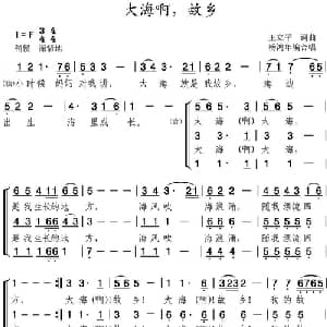 大海啊,故乡_合唱歌谱_词曲:王立平 王立平