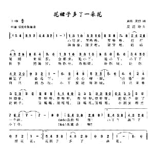 花裙子多了一朵花_儿歌乐谱_词曲:黄偲 黄劼 吴肖玲