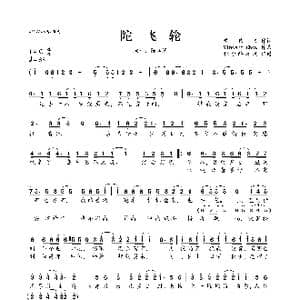 陀飞轮_歌曲简谱_词曲:黄伟文 Vincent Chow