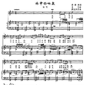 林中的响泉_美声唱法乐谱_词曲:徐德清 姜芳
