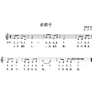 乖孩子_儿歌乐谱_词曲:王震湖 汪玲