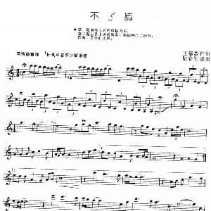 萨克斯谱 | 不了情